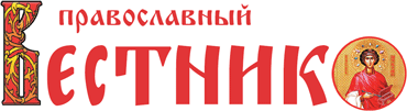 Журнал «Православный вестник»